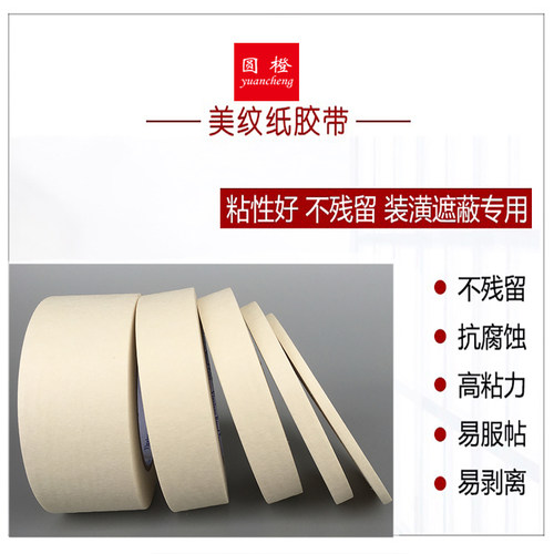 美纹纸胶带美缝纸胶带美纹胶带批量1-2-3-4-5CM 宽美纹纸硅藻泥