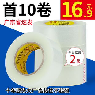 透明胶带快递打包封箱胶带大卷批发定制封口胶胶条胶带纸胶布厂家