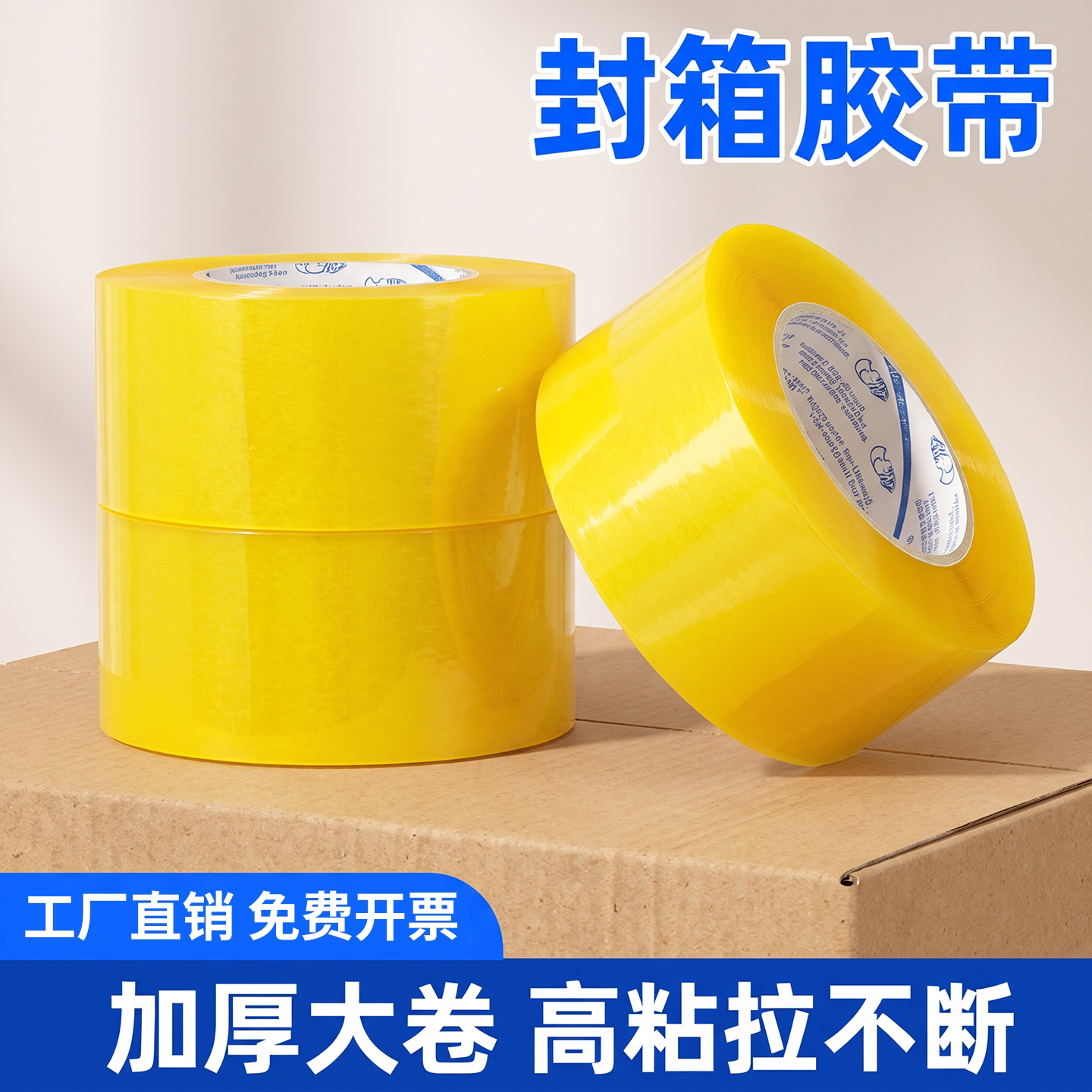透明胶带胶布快递打包封口封箱胶带整箱批发包装胶纸胶条胶布