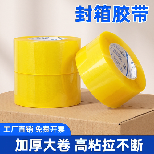 大卷封口加粘透明胶带整箱批发