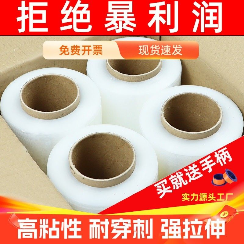 加粘缠绕膜打包膜保鲜绕缠膜大卷PE工业塑料包装膜pe缠绕膜拉伸膜,包装,缠绕膜,淘宝优惠券,粉丝福利购,淘宝优惠卷