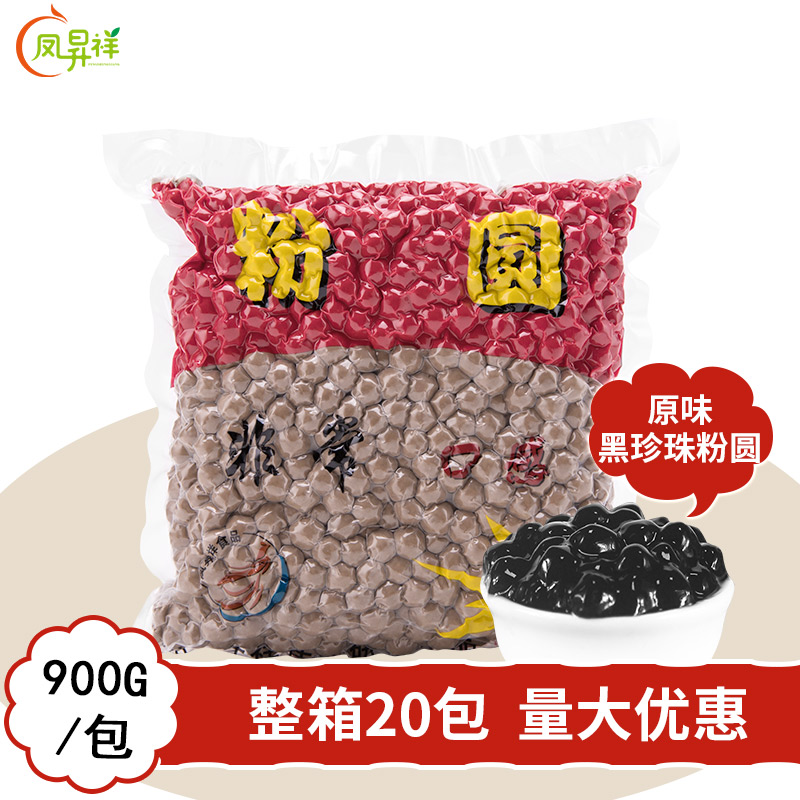 凤昇祥黑珍珠粉圆奶茶原料