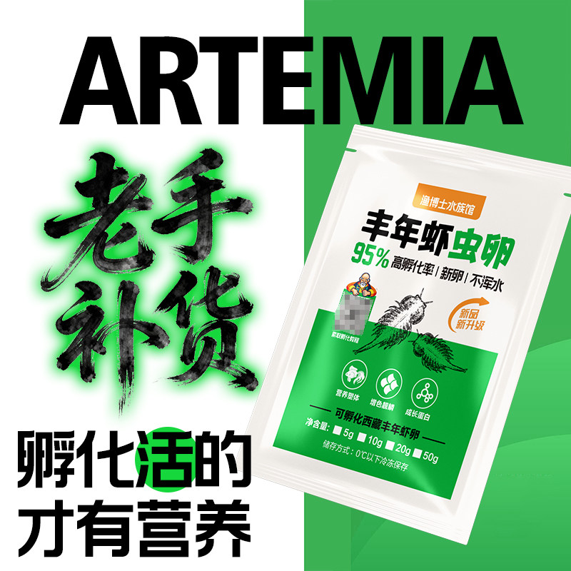 西藏大红卵丰年虾卵非脱壳观赏鱼小型鱼幼饲料开口鱼粮一易孵化