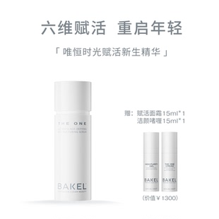 唯恒时光赋活精华 30ml 紧致淡纹 现货意大利高效眼面通用Bakel