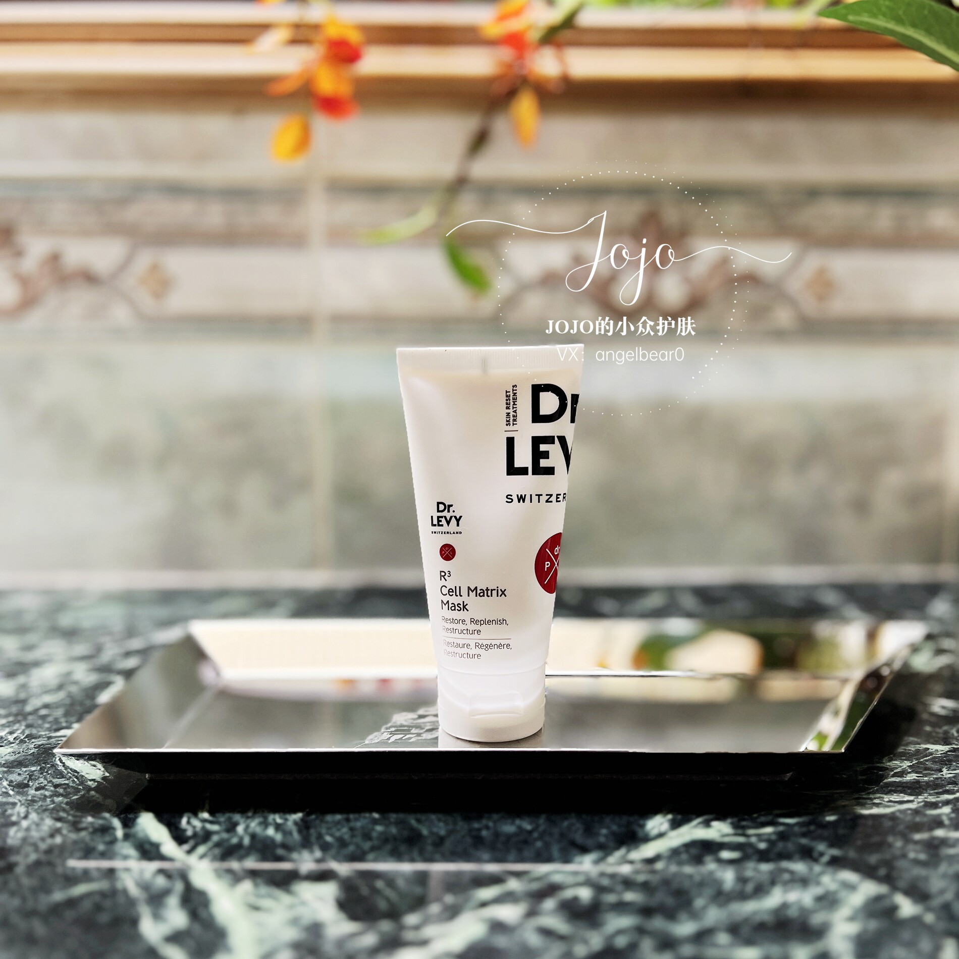 现货 淡纹提亮光泽滋润 瑞士DR. LEVY R3细包再生多功能面膜50ml