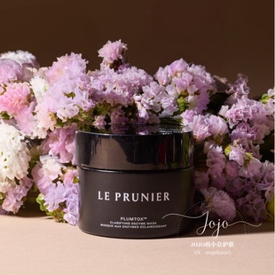 预 提亮收毛孔温和去角质 Le Prunier 李子酵素净白面膜50ml