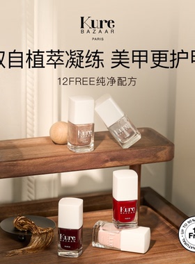 618 现货 法国12 FREE 温和 KURE BAZAAR指甲油玫瑰卸甲水章小惠