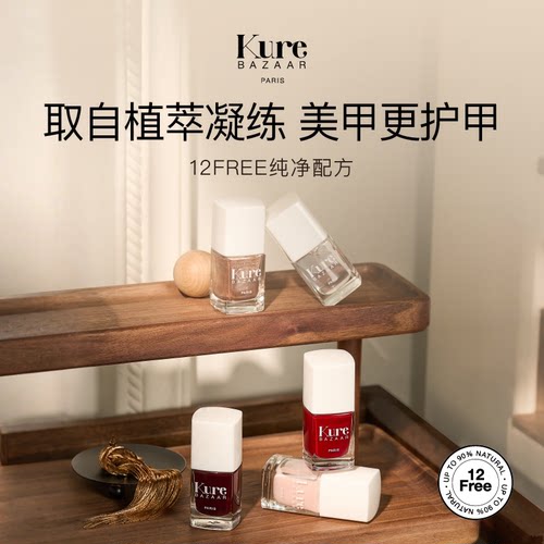 618 现货 法国12 FREE 温和 KURE BAZAAR指甲油玫瑰卸甲水章小惠