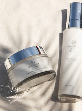 预 38种活性成分亮白紧致MACRENE 高效抗衰提亮身体霜100ml