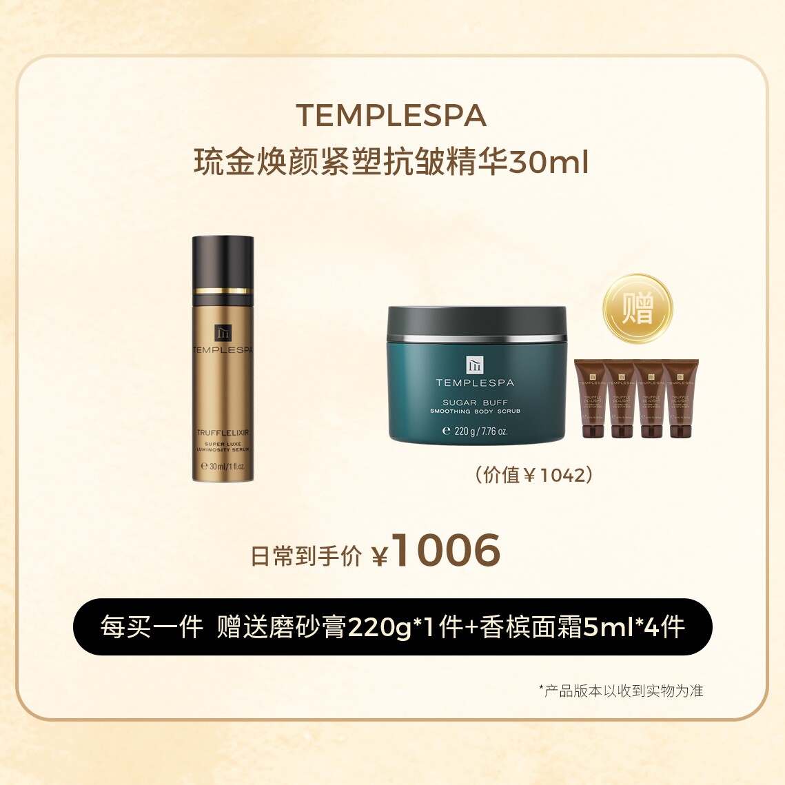 双十一买送 现货 极致抗老TE液态精华