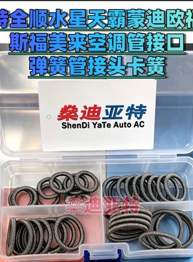 福特全顺检漏堵头密封圈弹簧圈