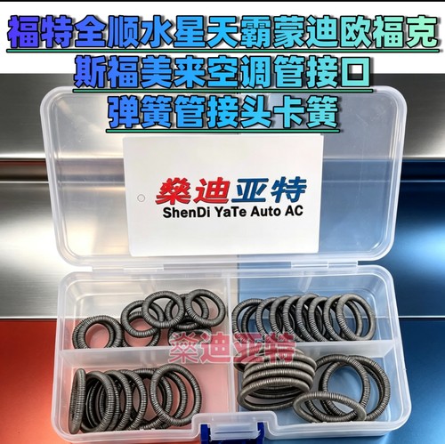 福特全顺检漏堵头密封圈弹簧圈