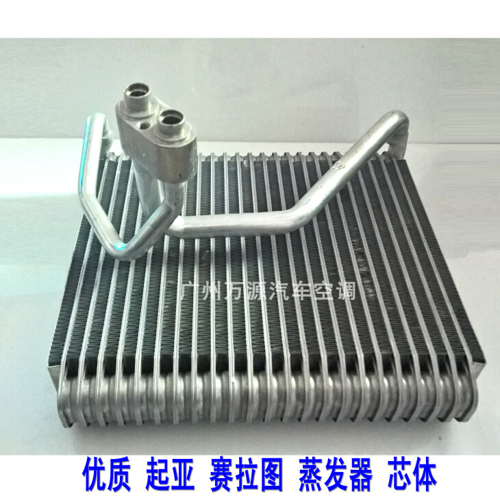 优质起亚赛拉图空调蒸发器东风悦达蒸发箱芯体冷却冷气散热器芯子