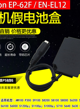 EN-EL12/ENEL12假电池适用尼康Coolpix AW100 P300 S8000 S1200pj