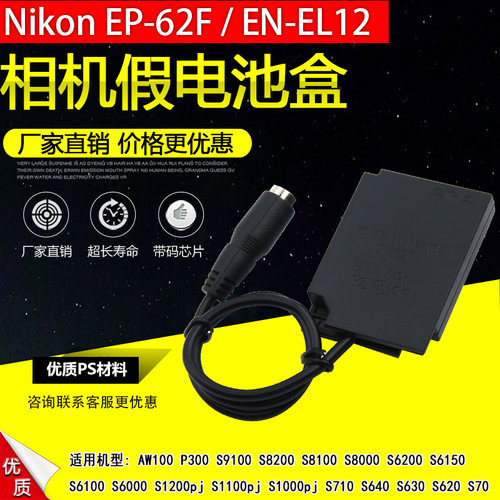 EN-EL12/ENEL12假电池适用尼康Coolpix AW100 P300 S8000 S1200pj