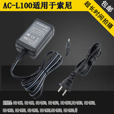 AC-L100适用索尼DCR-TRV147E TRV15 TRV150 TRV16 TRV17 TRV36