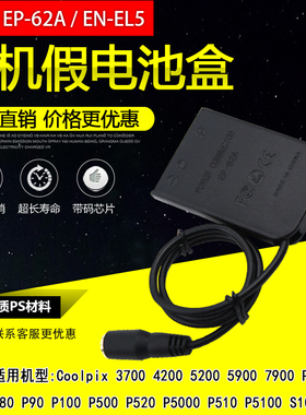 EN-EL5假电池ENEL5适用尼康CoolpixP500 S560 P5000 P5100 P6000