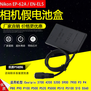 EN-EL5假电池ENEL5适用尼康CoolpixP500 S560 P5000 P5100 P6000