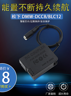 BLC12假电池盒DCC8适用松下DMC-GH2 G95 G85 G6 G7 FZ300 FZ1000