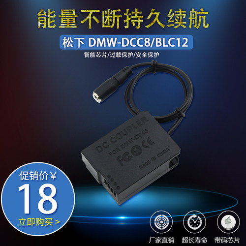 BLC12假电池盒DCC8适用松下DMC-GH2 G95 G85 G6 G7 FZ300 FZ1000
