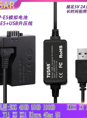 LP-E5假电池适用佳能EOS 450D 500D 1000D接充电宝移动电源USB