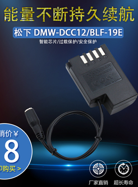 DMW-DCC12适用松下DMC-GH4 GH5 GH5S GH3GK G9LGK BLF19E假电池盒
