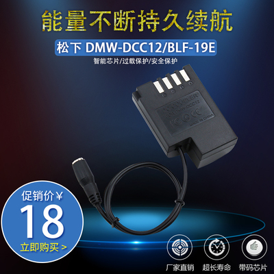 松下gh4gh5假电池电池盒