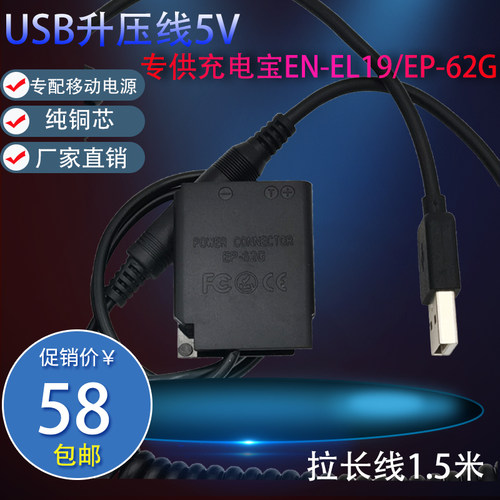ENEL19假电池USB适用尼康CoolpixS4150 S4300 S100外接电源EP-62G