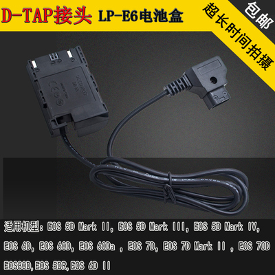 D-TAP LPE6假电池V口适用佳能EOSR 6D 60Da 7D2 70D 80D 90D 5DSR