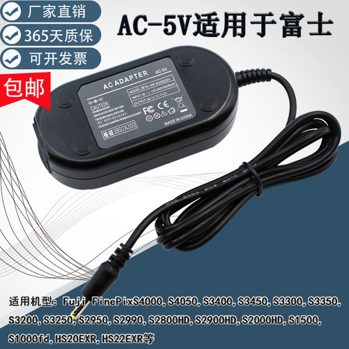 AC-5V适配器适用富士FinePix F401 F402 F410 F440 F450 F460相机 - 封面