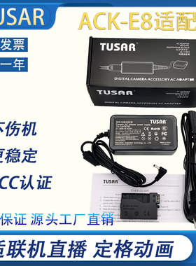 LP-E8假电池TUSAR ACK-E8适用佳能Kiss X4 X5 EOS 600D 700D 直播