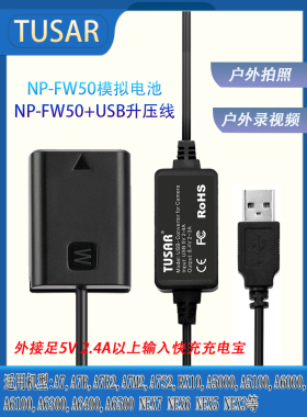 索尼ZVE10 NP-FW50假电池适用A7M2 A7R2 S2 A5100 A5000充电宝USB