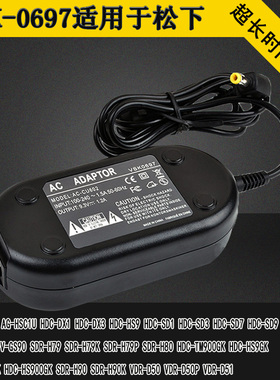 适用松下HDC-SD1 HDC-SD3 HDC-SD7 HDC-SD9交流电源适配器VSK0697