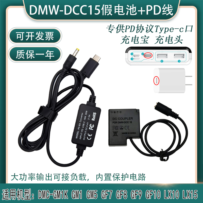 DMW-BLH7假电池松下GF9GF10GM1