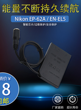 ENEL5假电池盒EP-62A适用尼康Coolpix3700 4200 P530 P520 EN-EL5