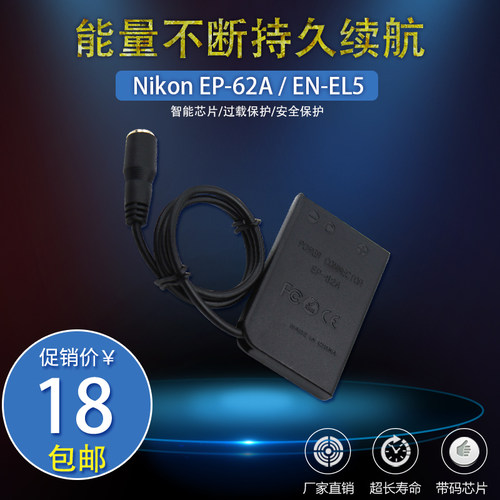 ENEL5假电池盒EP-62A适用尼康Coolpix3700 4200 P530 P520 EN-EL5