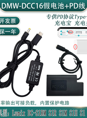 DMW-BLJ31假电池适用松下DC-S1 DC-S1M DC-S1R外接PD协议TYPE-C源