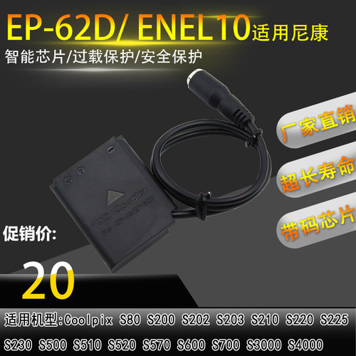 Coolpix S220 S225 S5100适用尼康 EN-EL10假电池盒ENEL10 EP-62D