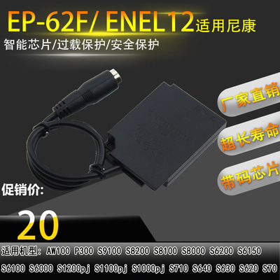 EN-EL12假电池盒EP-62F适用尼康CoolpixS8100 S8200 S9100 S6000