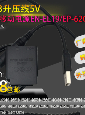 EN-EL19假电池USB线5V适用尼康CoolpixS6900 S3200 S4100外接电源