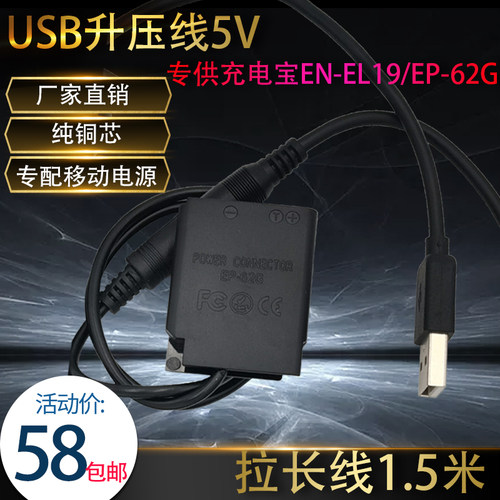 USB线ENEL19假电池适用尼康S2900 S3100 S3300外接充电宝源EP-62G