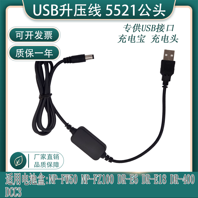 USB升压线适用LP-E6 E18 E2 FZ100 FW50 BP511 DCC3/BLB13假电池 3C数码配件 单反/单电适配器 原图主图