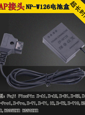 D-TAP转NP-W126假电池适用富士X-E2s X-A2 XT2 X-A3 HS33EXR XT3