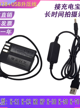 适用宾得K-S1 K-S2 K-50 K-30 K70 K-R D-LI109假电池接充电宝USB