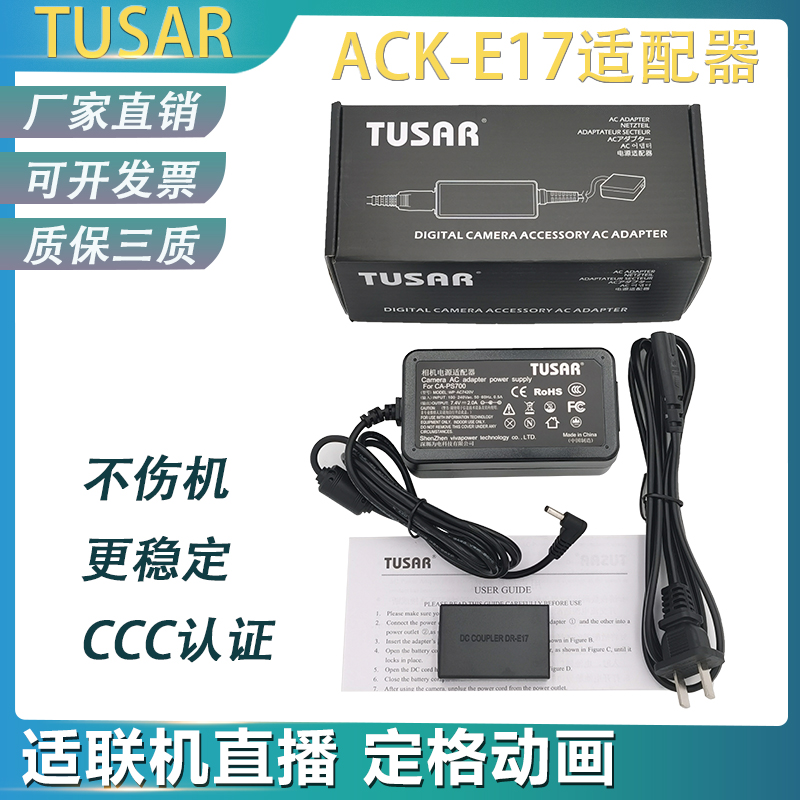 TUSAR ACK-E17 适用佳能EOS M6mark2 M5 M3 LP-E17假电池联机直播 3C数码配件 单反/单电适配器 原图主图