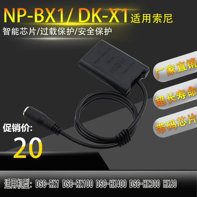 NP-BX1假电池索尼DSC-RX100RX1R