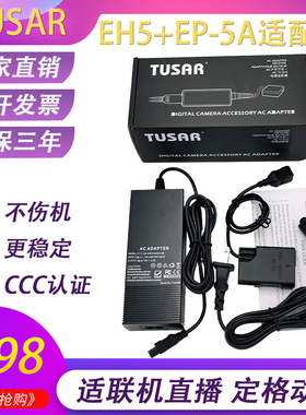 TUSAR适配器适用尼康D5100 D5200 D5500 D5600 P7100假电池ENEL14