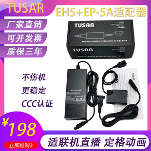 TUSAR适配器适用尼康D5100 D5200 D5500 D5600 P7100假电池ENEL14