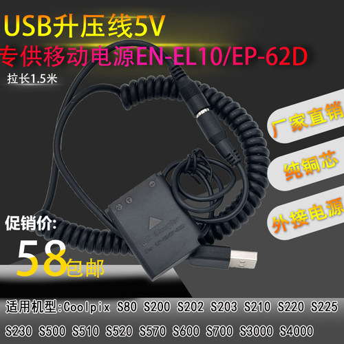 EN-EL10假电池USB线适用尼康CoolpixS600 S220外接移动电源EP-62D
