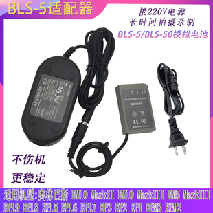 E450E600E620适配器 E420 BLS5假电池BLS50适用奥林巴斯E400 E410